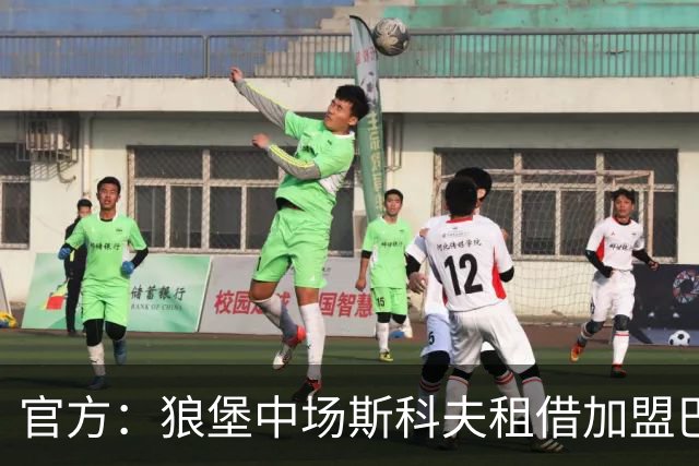 官方：狼堡中场斯科夫租借加盟巴萨克塞尔，合同含强制买断条款